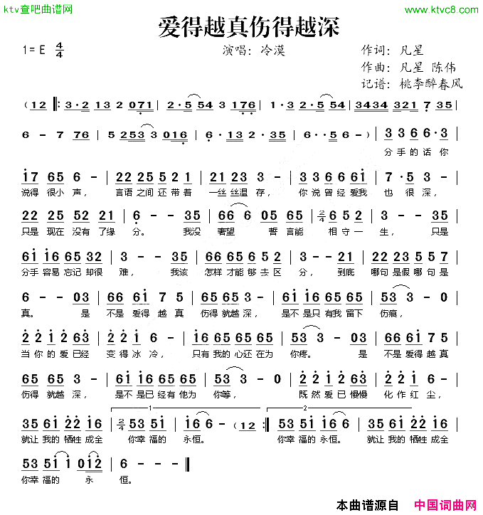 爱得越真伤得越深简谱