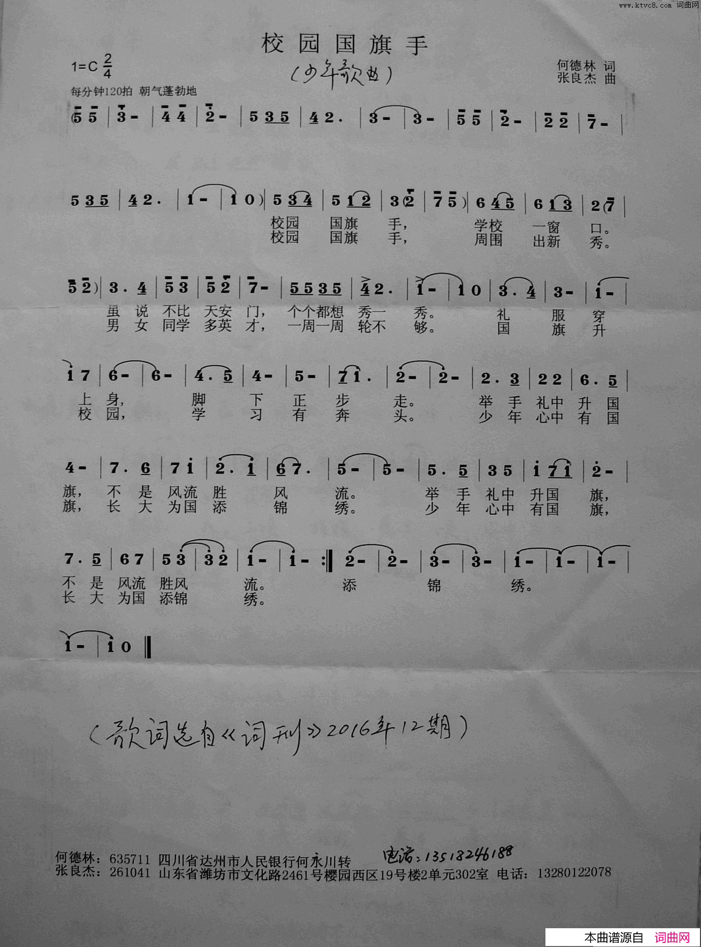校园国旗手简谱