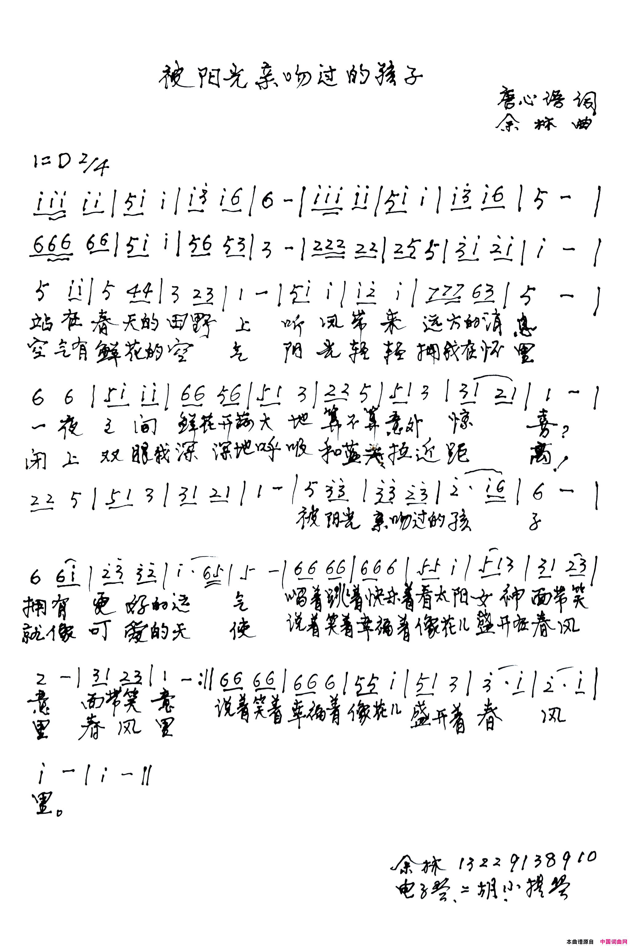 被阳光亲吻过的孩子简谱_余林演唱_唐心语/余林词曲