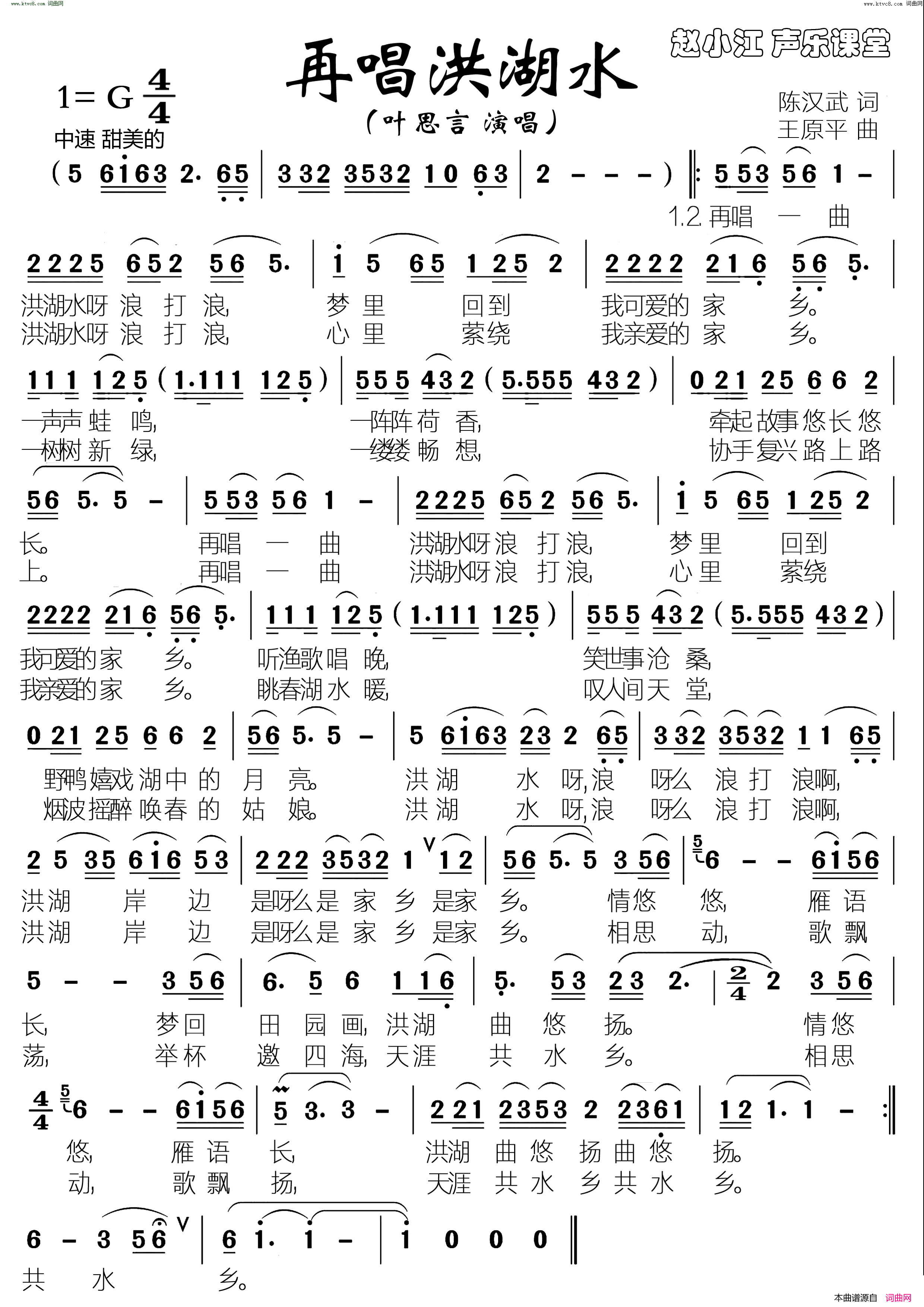 再唱洪湖水简谱_叶思言演唱_陈汉武/王原平词曲