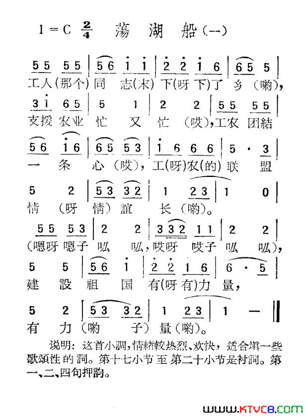 苏北小调：荡湖船一简谱