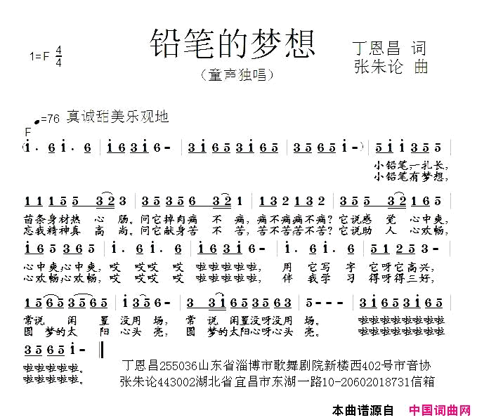 铅笔的梦想丁恩昌词张朱论曲铅笔的梦想丁恩昌词_张朱论曲简谱