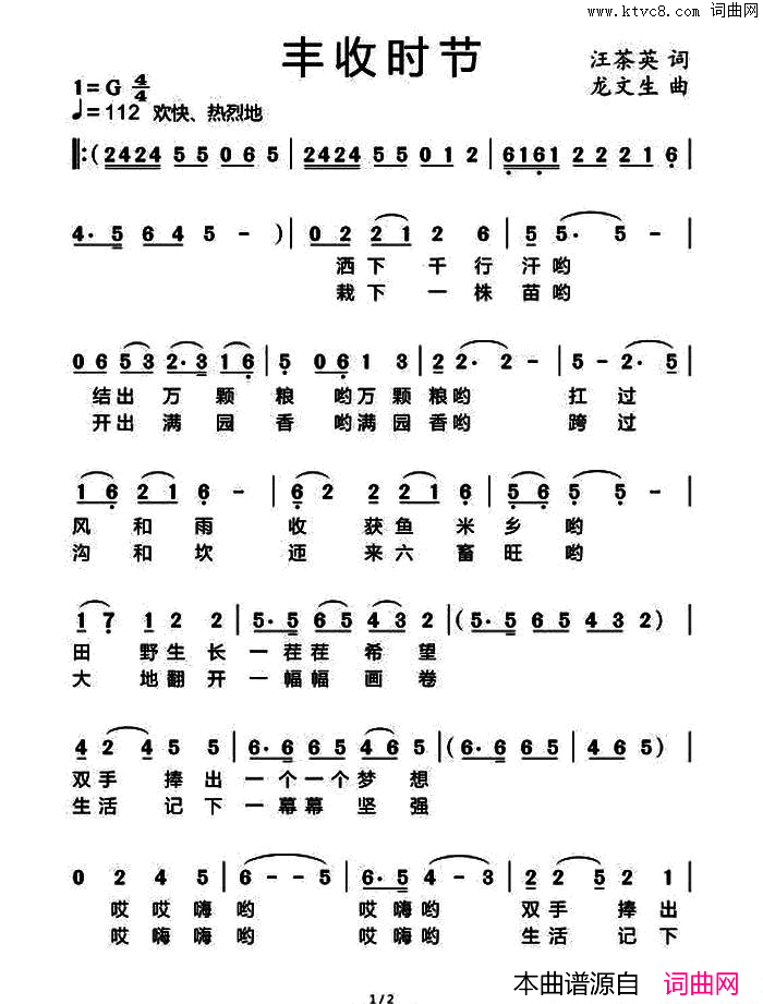 丰收时节汪茶英词龙文生曲丰收时节汪茶英词_龙文生曲简谱