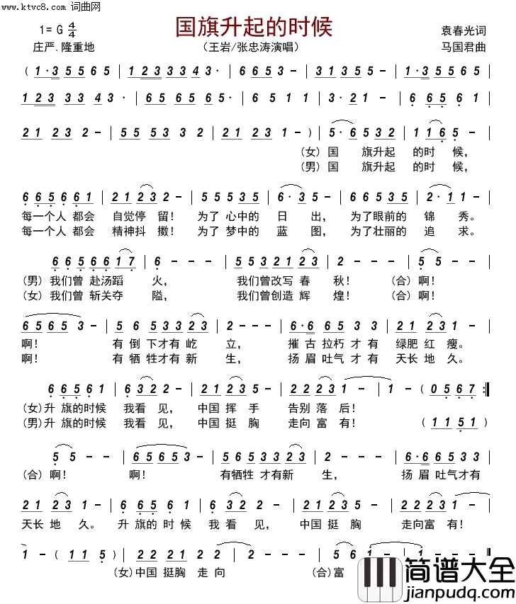 国旗升起的时候简谱_王岩演唱_袁春光/马国君词曲