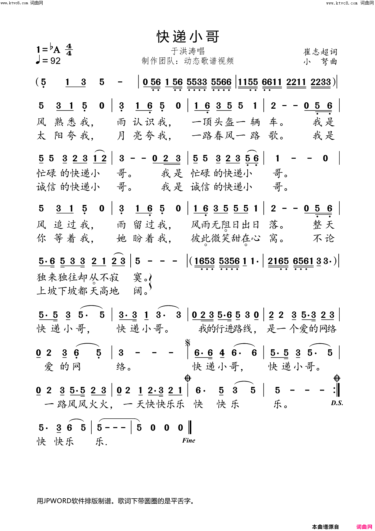 快递小哥简谱_于洪涛演唱_崔志超/小弩词曲