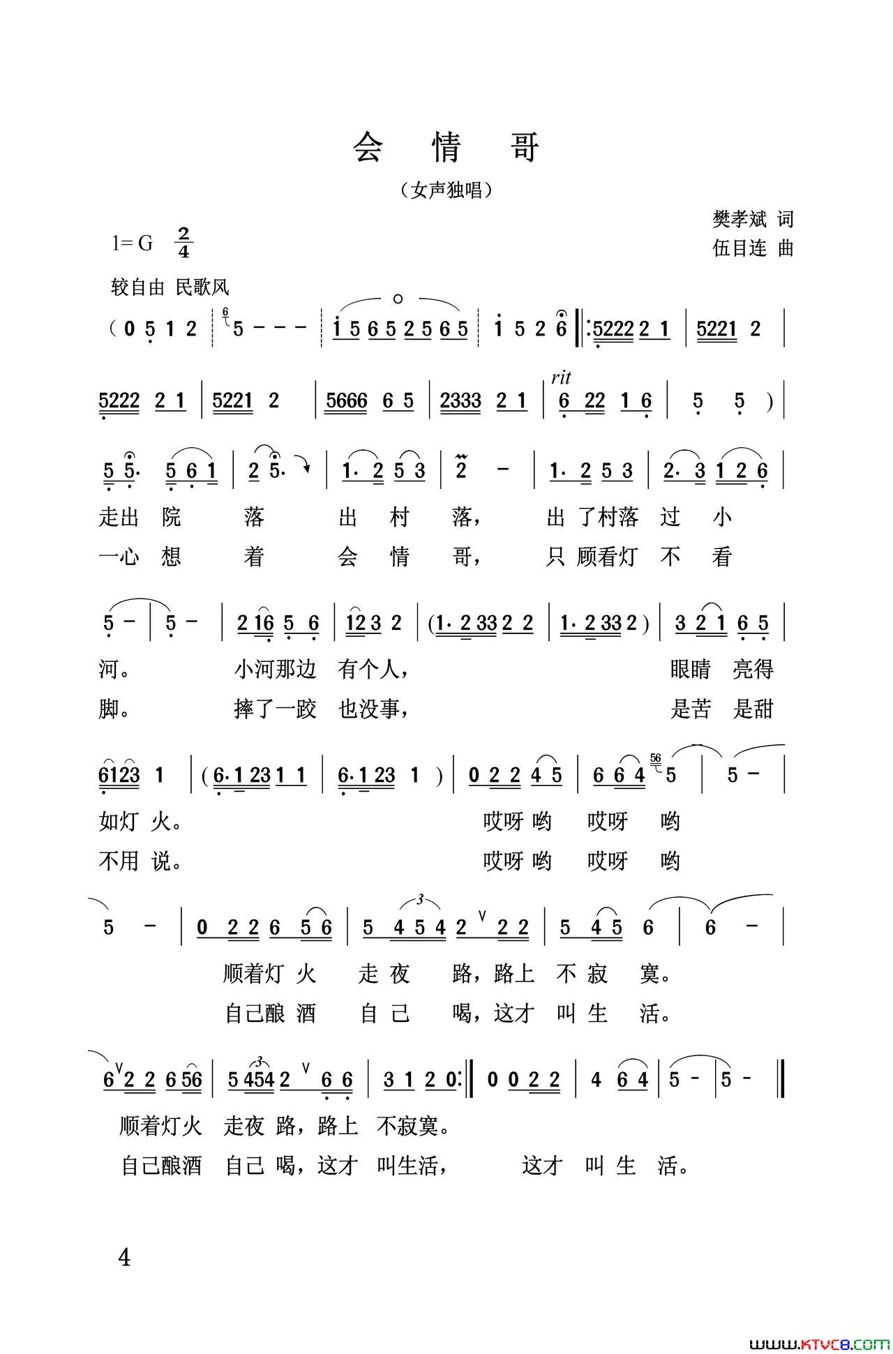 会情哥简谱