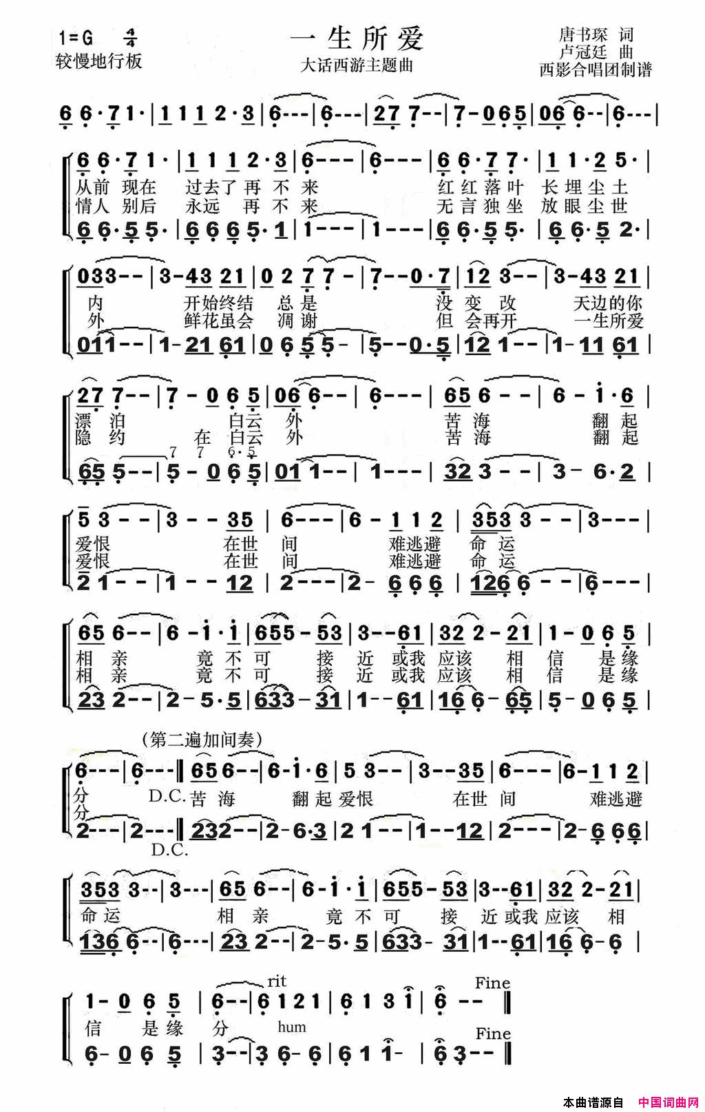 一生所爱_大话西游_电影插曲简谱_西影合唱团演唱_唐书琛/卢冠廷词曲