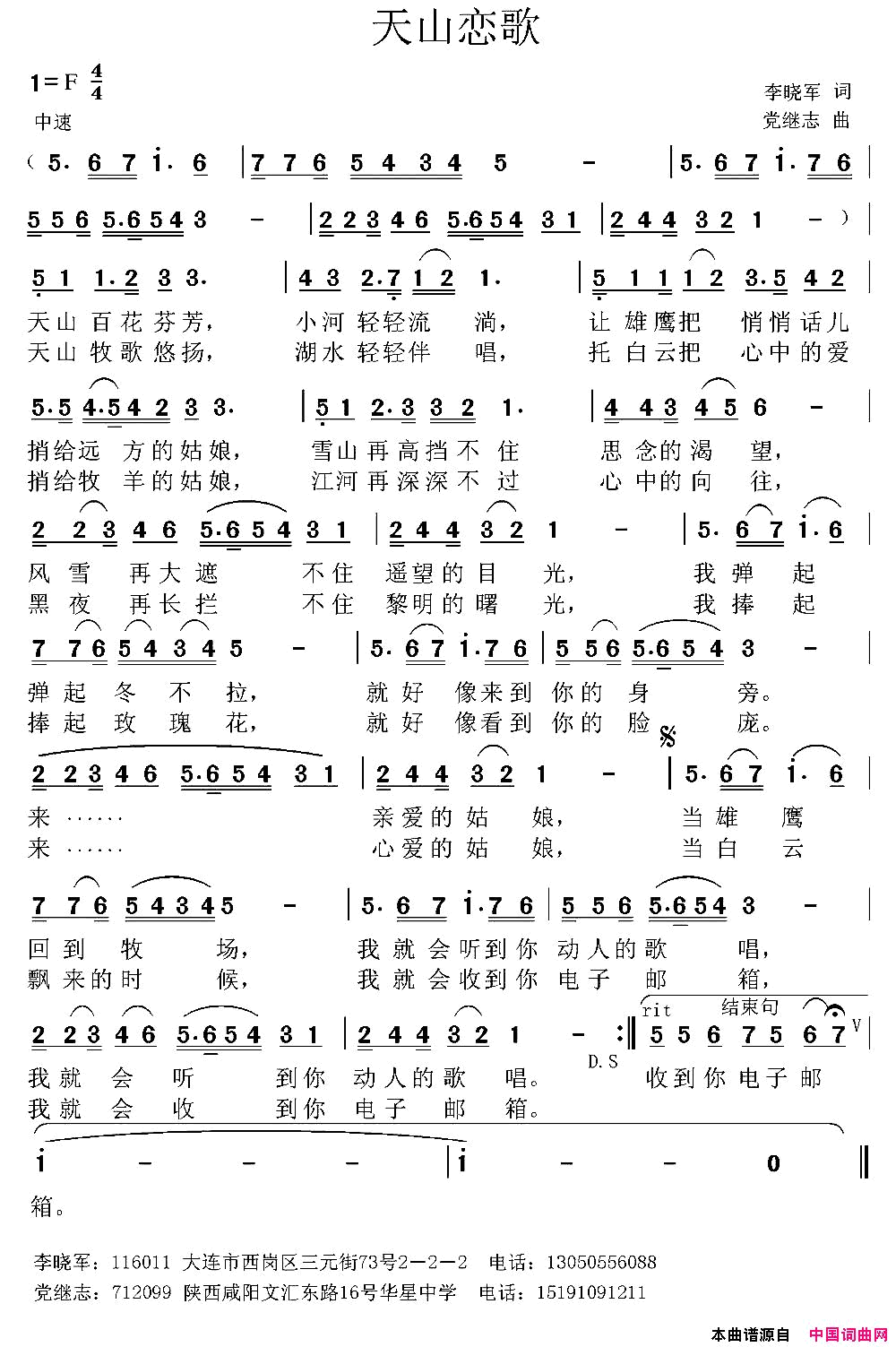 天山恋歌李晓军词党继志曲天山恋歌李晓军词_党继志曲简谱