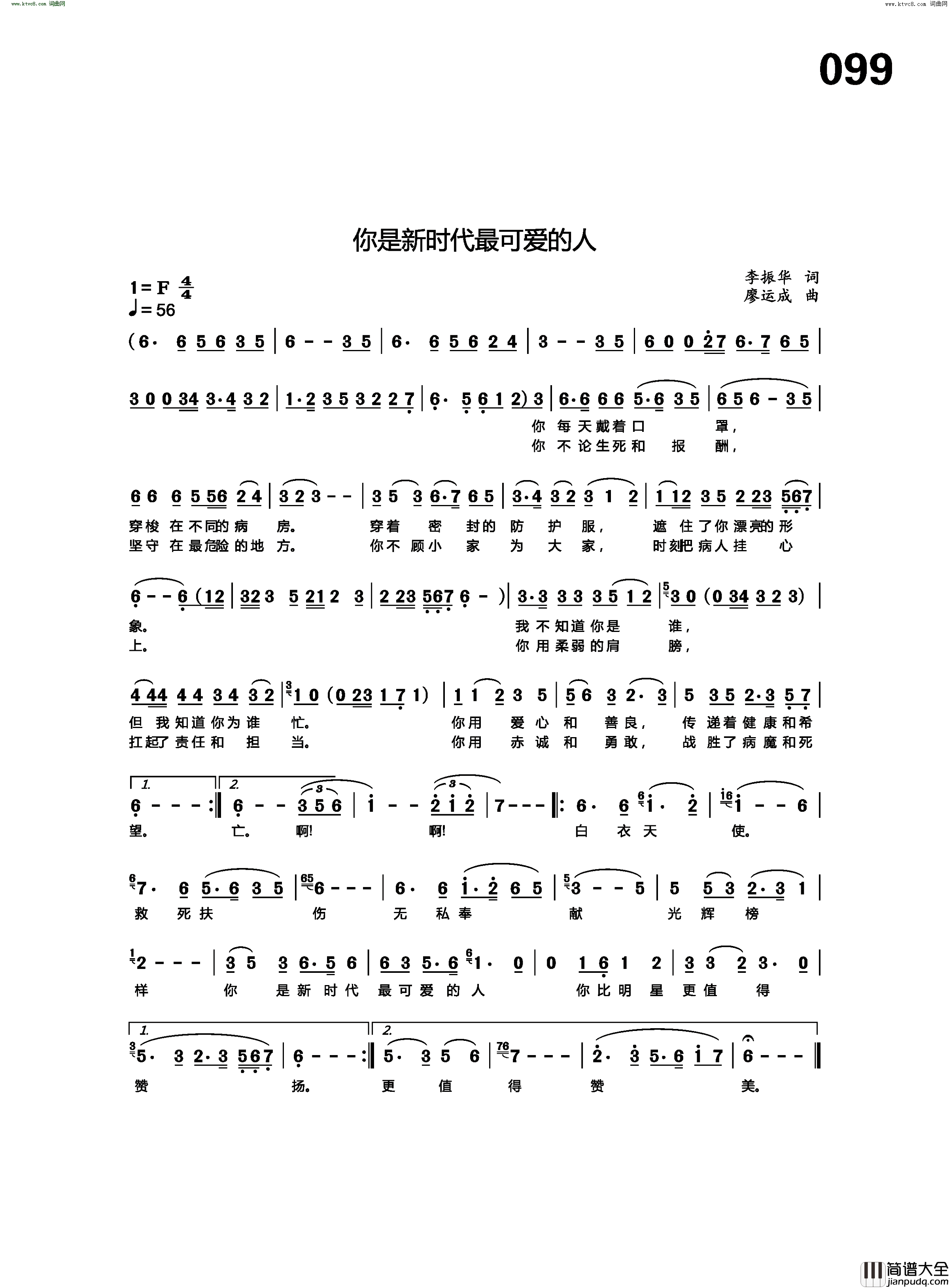 你是新时代最可爱的人简谱