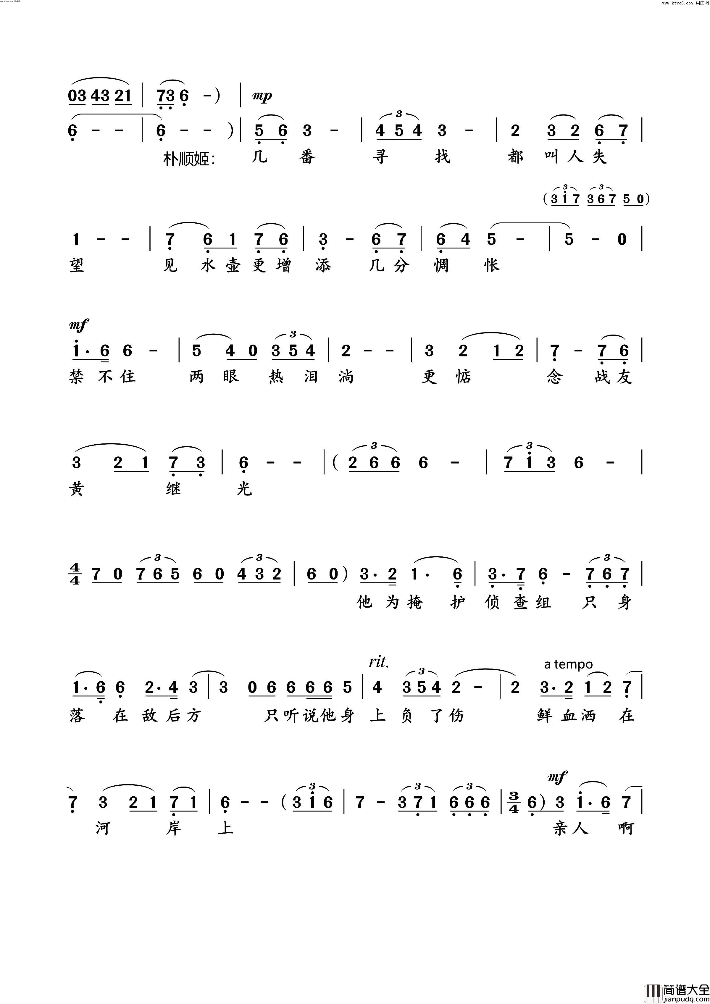 几番寻找都叫人失望歌剧_同心结_选曲_“朴顺姬”唱段简谱