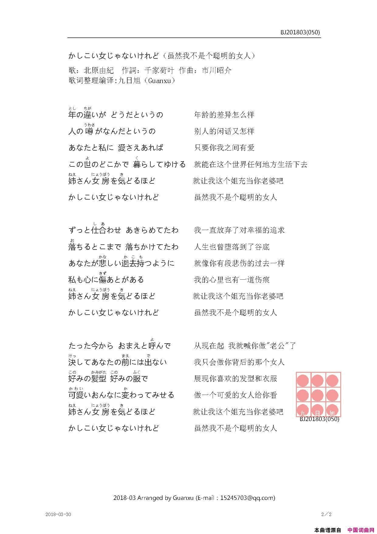 かしこい女じゃないけれど虽然我不是个聪明的女人简谱_北原由紀演唱_千家荷叶/市川昭介词曲