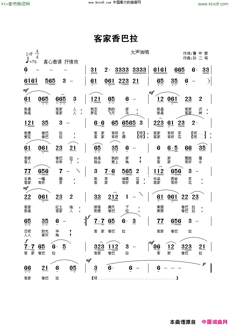 客家香巴拉简谱