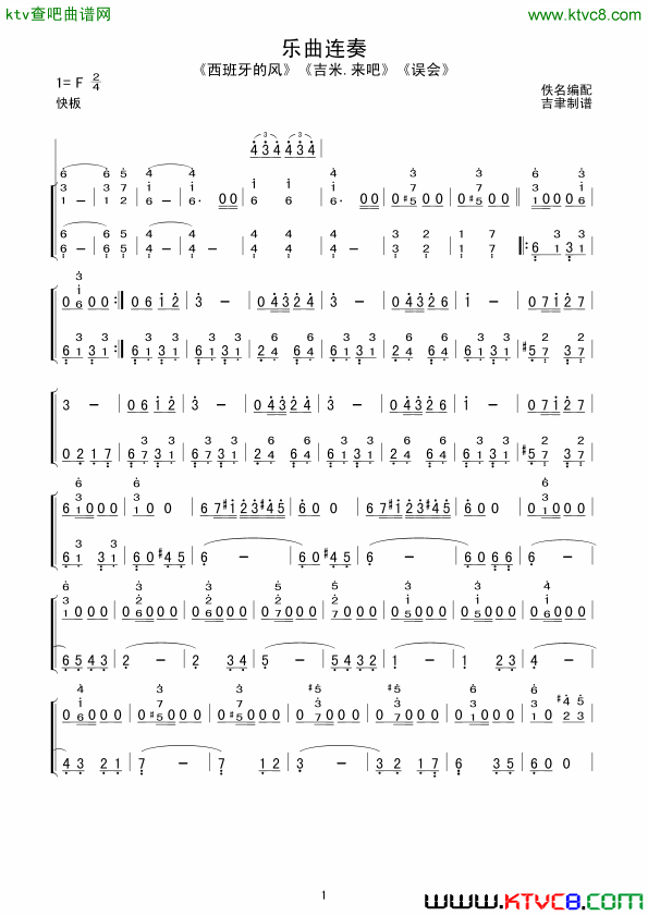 乐曲连奏简谱