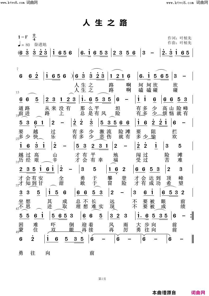 人生之路简谱