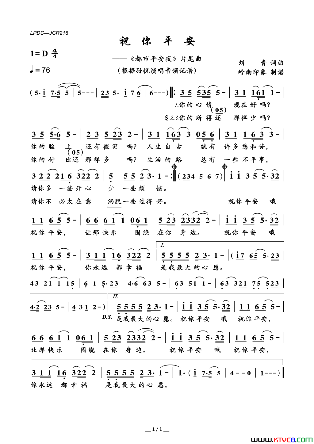 祝你平安_都市平安夜_片尾曲简谱_孙悦演唱_刘青/刘青词曲