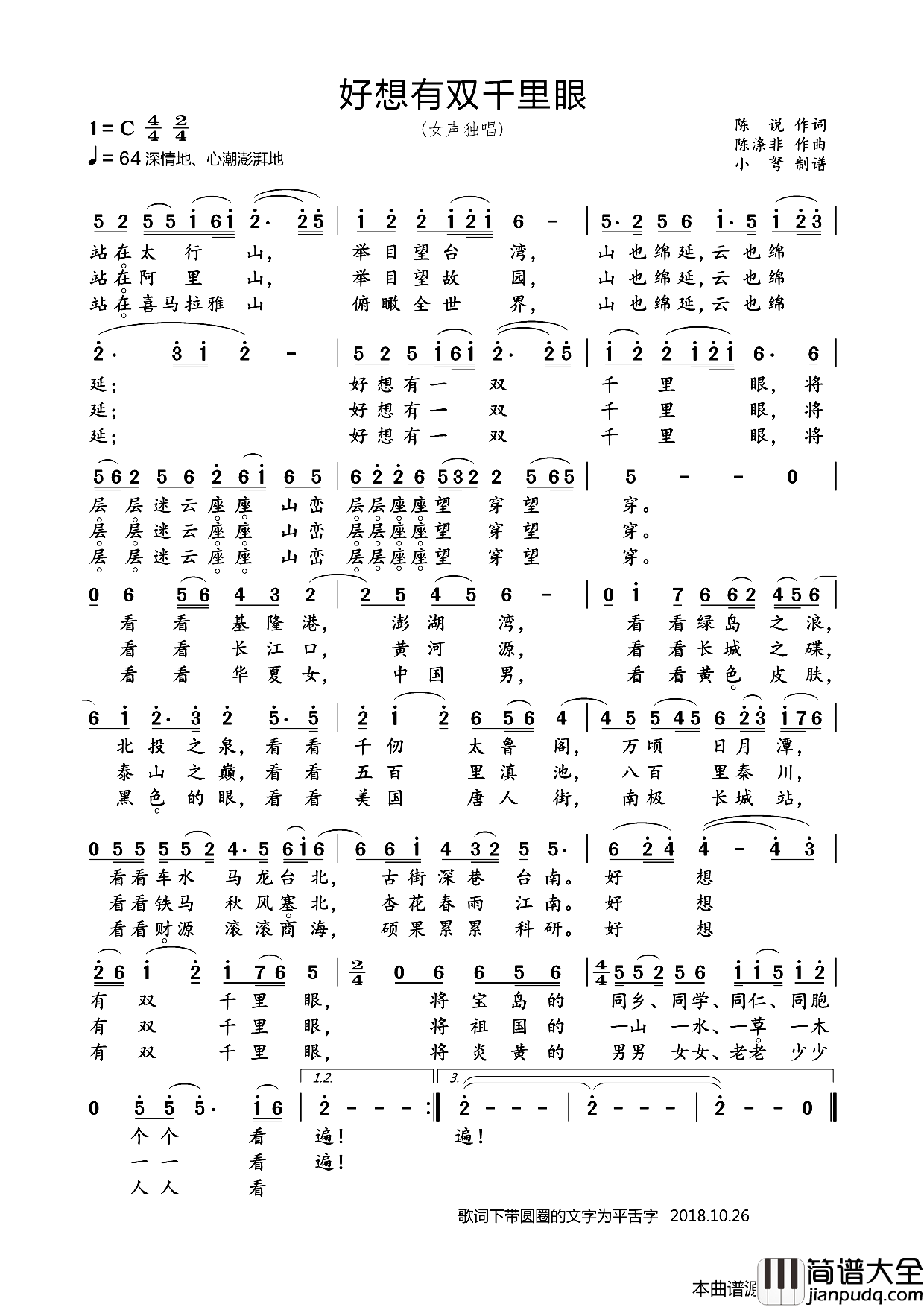 好想有双千里眼简谱_宋艳红演唱_陈说/陈涤非词曲