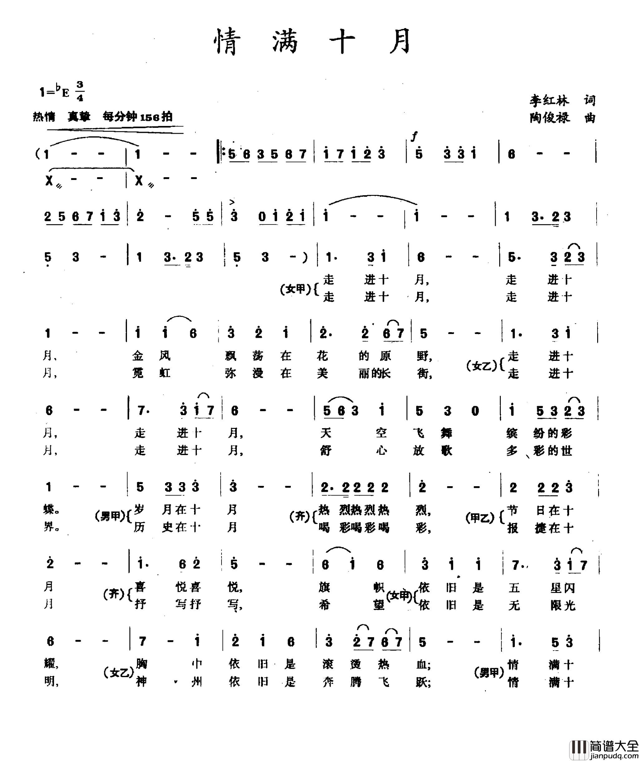 情满十月李红林词陶俊禄曲情满十月李红林词_陶俊禄曲简谱