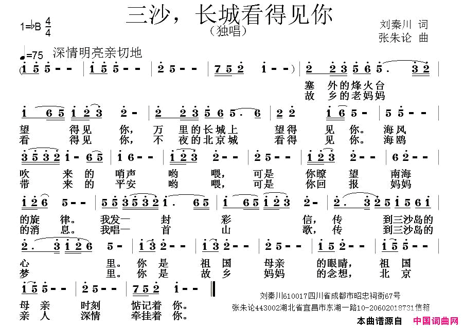 三沙，长城看得见你简谱