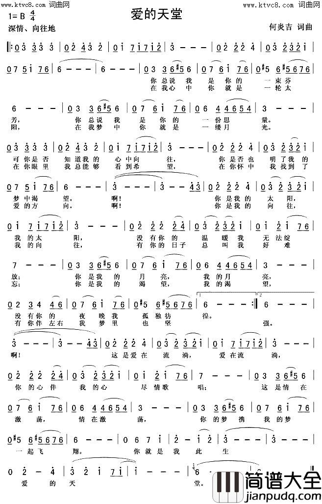 爱的天堂简谱_张定月演唱_小何/小何词曲