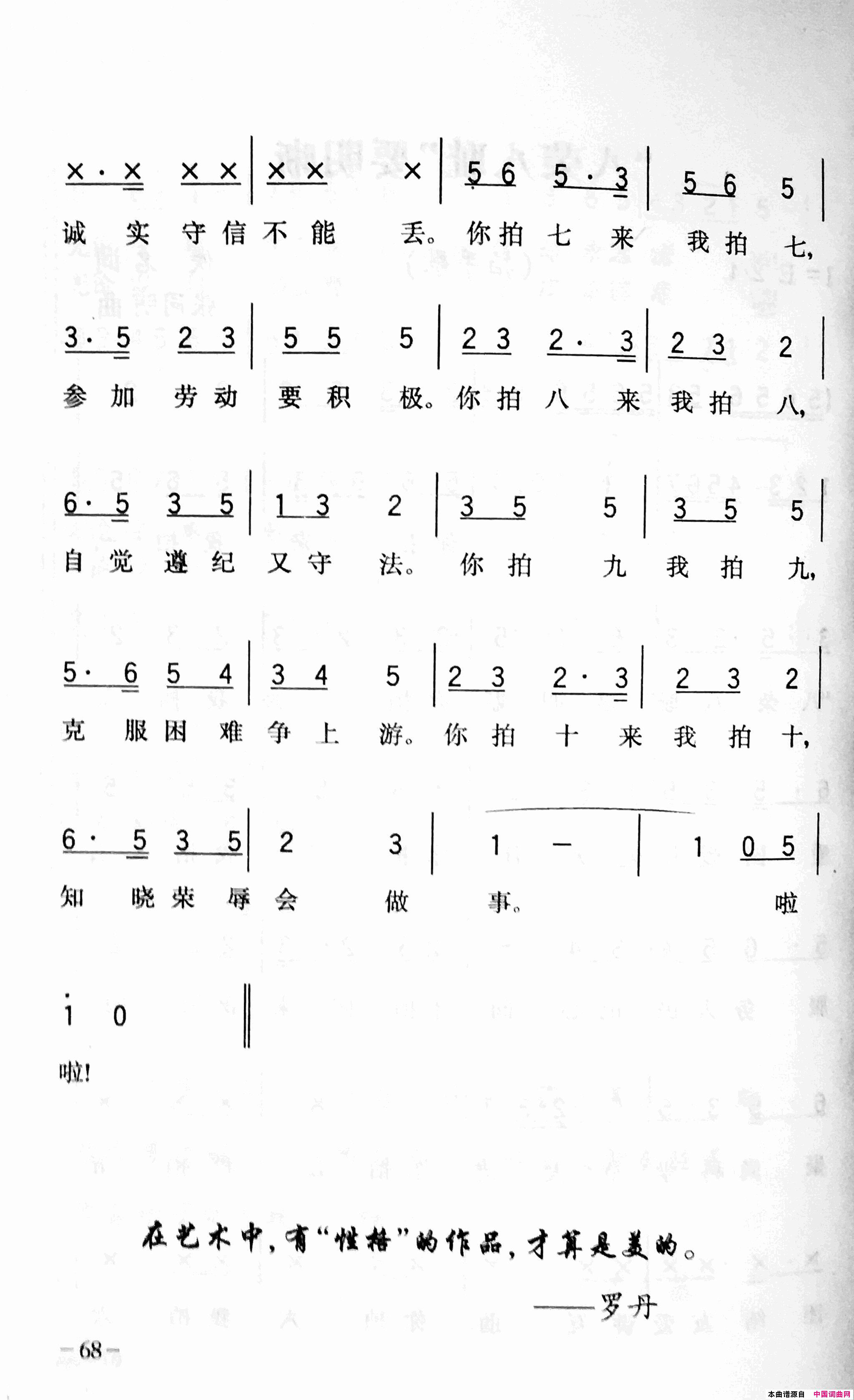 八荣八耻要明晰简谱