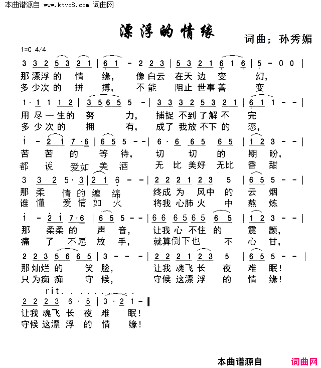 漂浮的情缘简谱_后来者演唱_孙秀媚/孙秀媚词曲