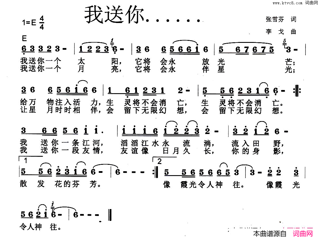 我送你……简谱