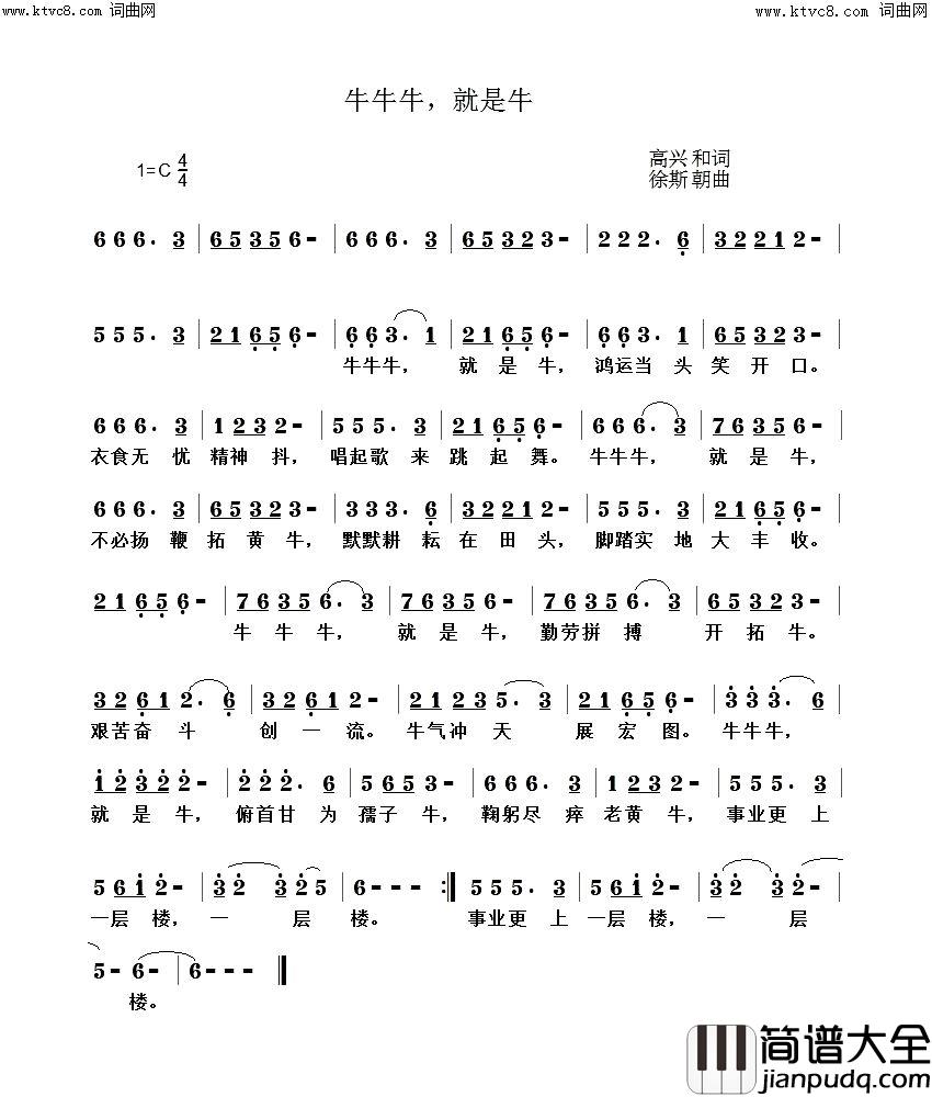牛牛牛就是牛简谱_闻梵演唱_高兴和/高兴和词曲