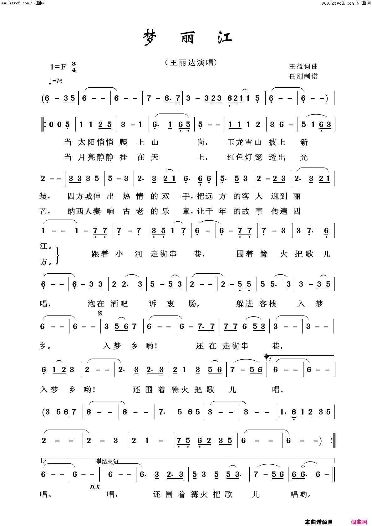 梦丽江壮美河山100首简谱