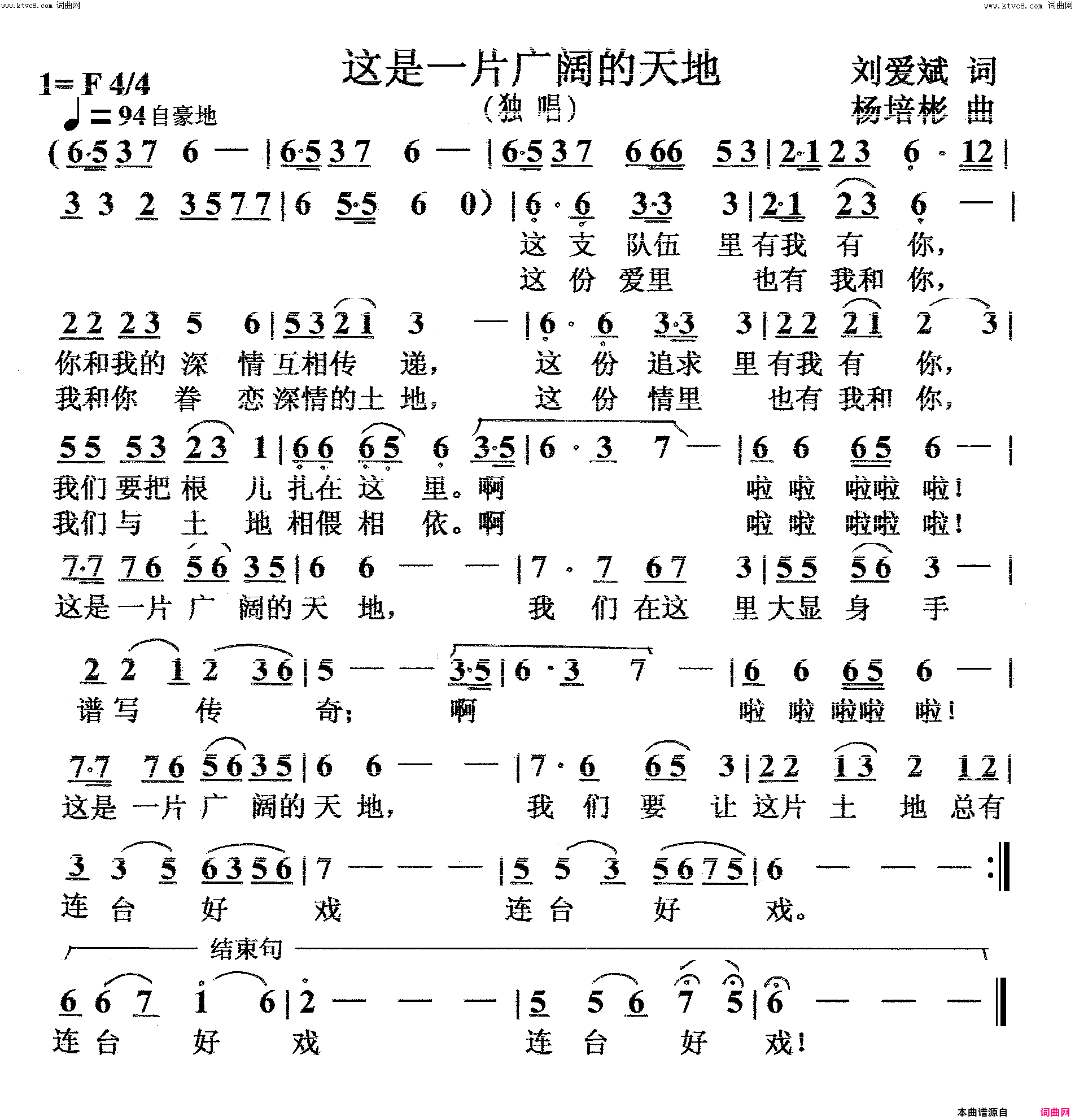 这是一片广阔的天地独唱简谱