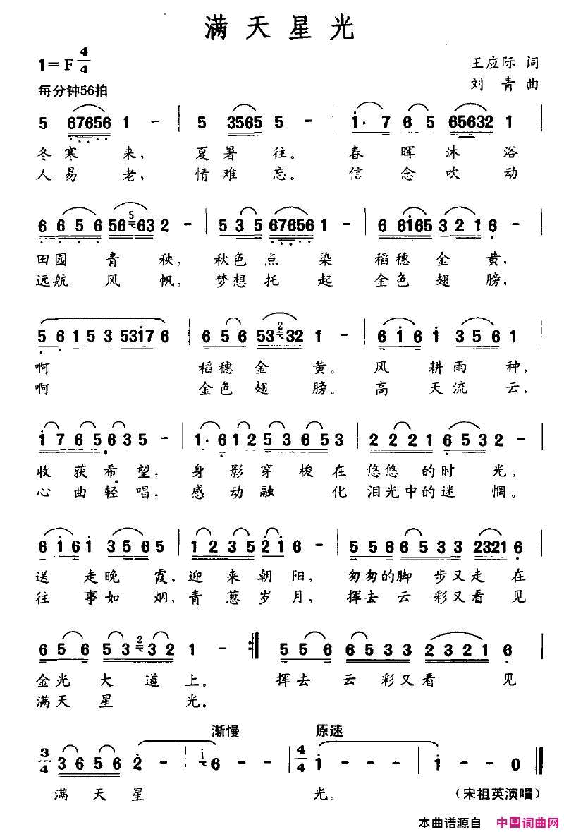 满天星光简谱_宋祖英演唱_王应际/刘青词曲