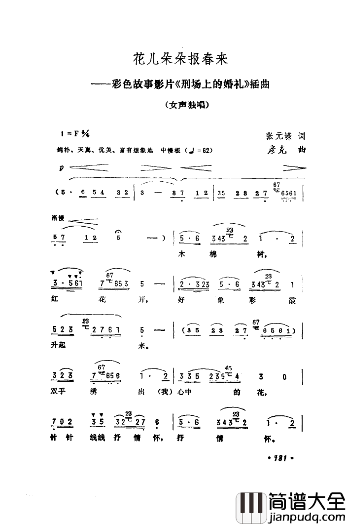 花儿朵朵报春来简谱_边桂荣演唱