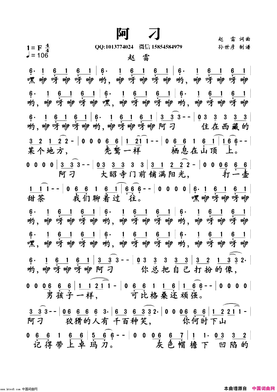阿刁简谱_赵雷演唱_赵雷/赵雷词曲