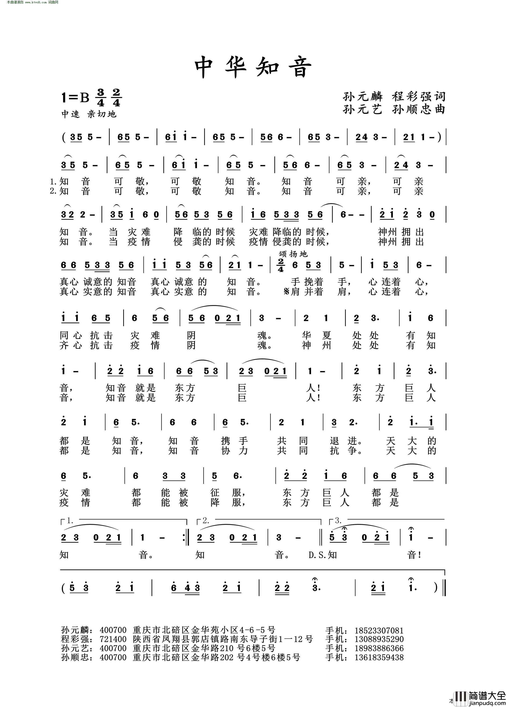 中华知音简谱