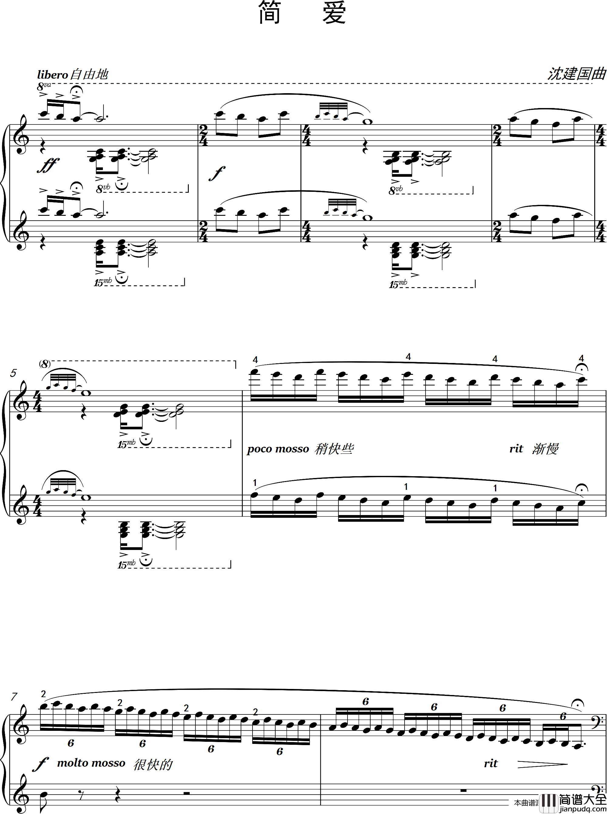 简爱词沈建国曲简爱词_沈建国曲简谱