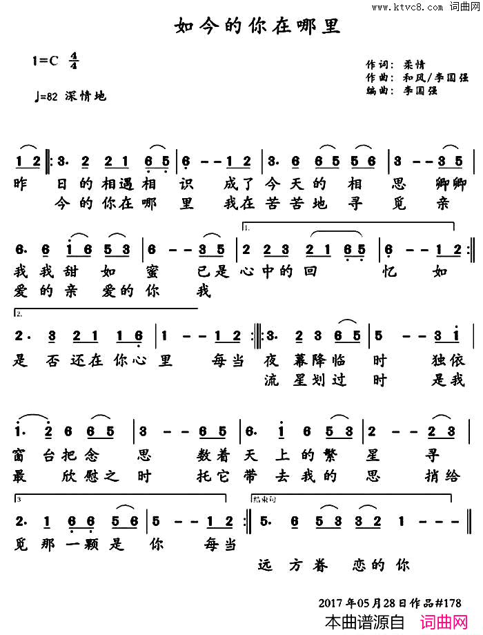 如今的你在哪里简谱