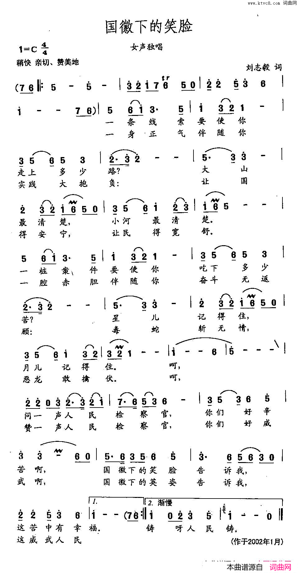 田光歌曲选_370国徽下的笑脸简谱