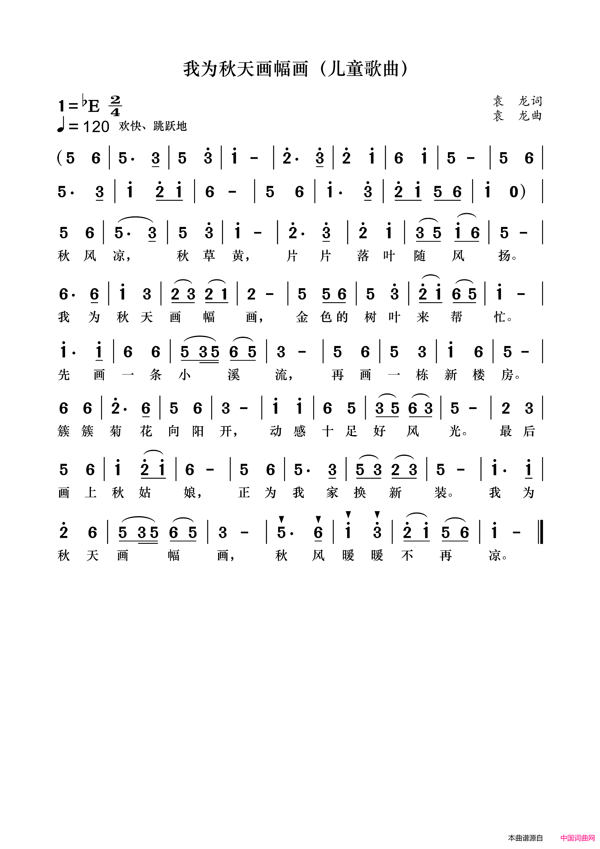 我为秋天画幅画儿童歌曲简谱