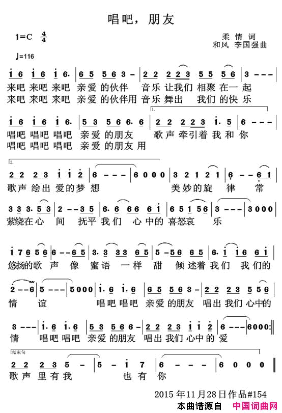 唱吧，朋友简谱_妩媚柔情演唱_柔情/和风、李国强词曲