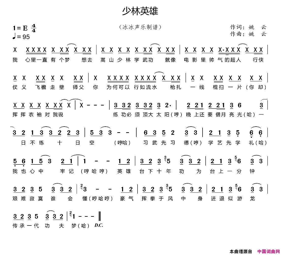 少林英雄又名：我心里一直有个梦简谱
