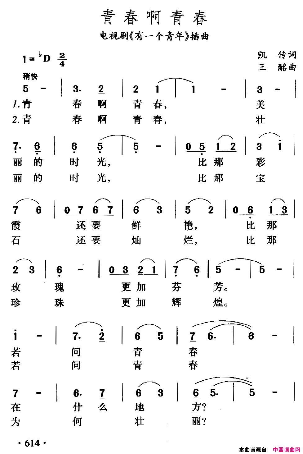 青春呀青春电视剧_有一个青年_插曲简谱