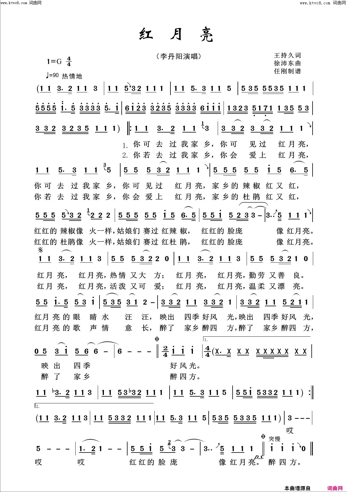 红月亮回声嘹亮2019简谱