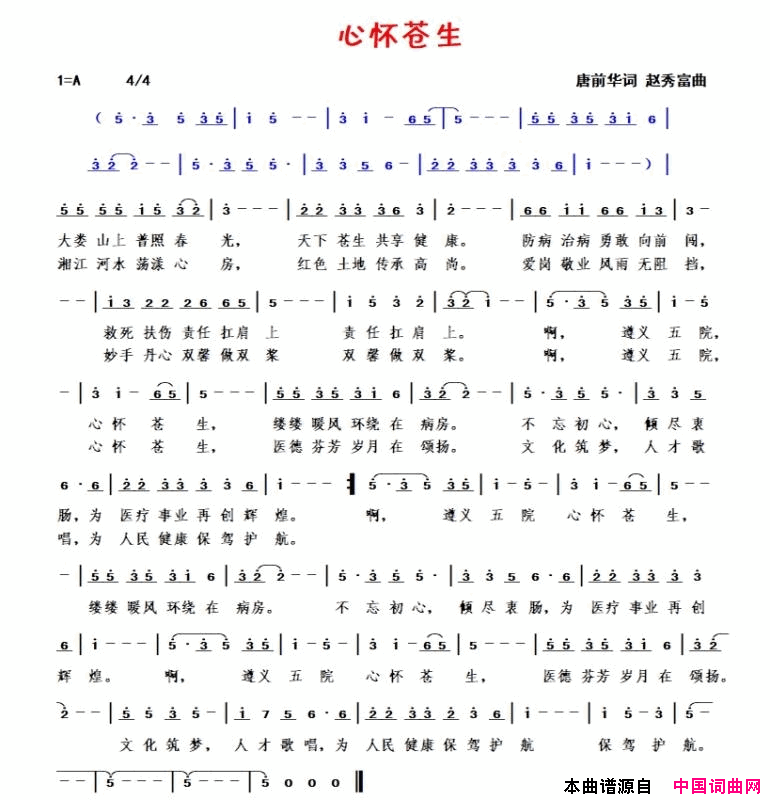 心怀苍生简谱