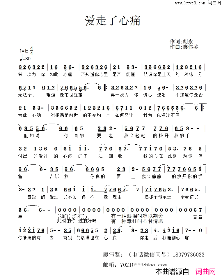 爱走了心痛简谱_胡永演唱_胡永/廖伟鉴词曲