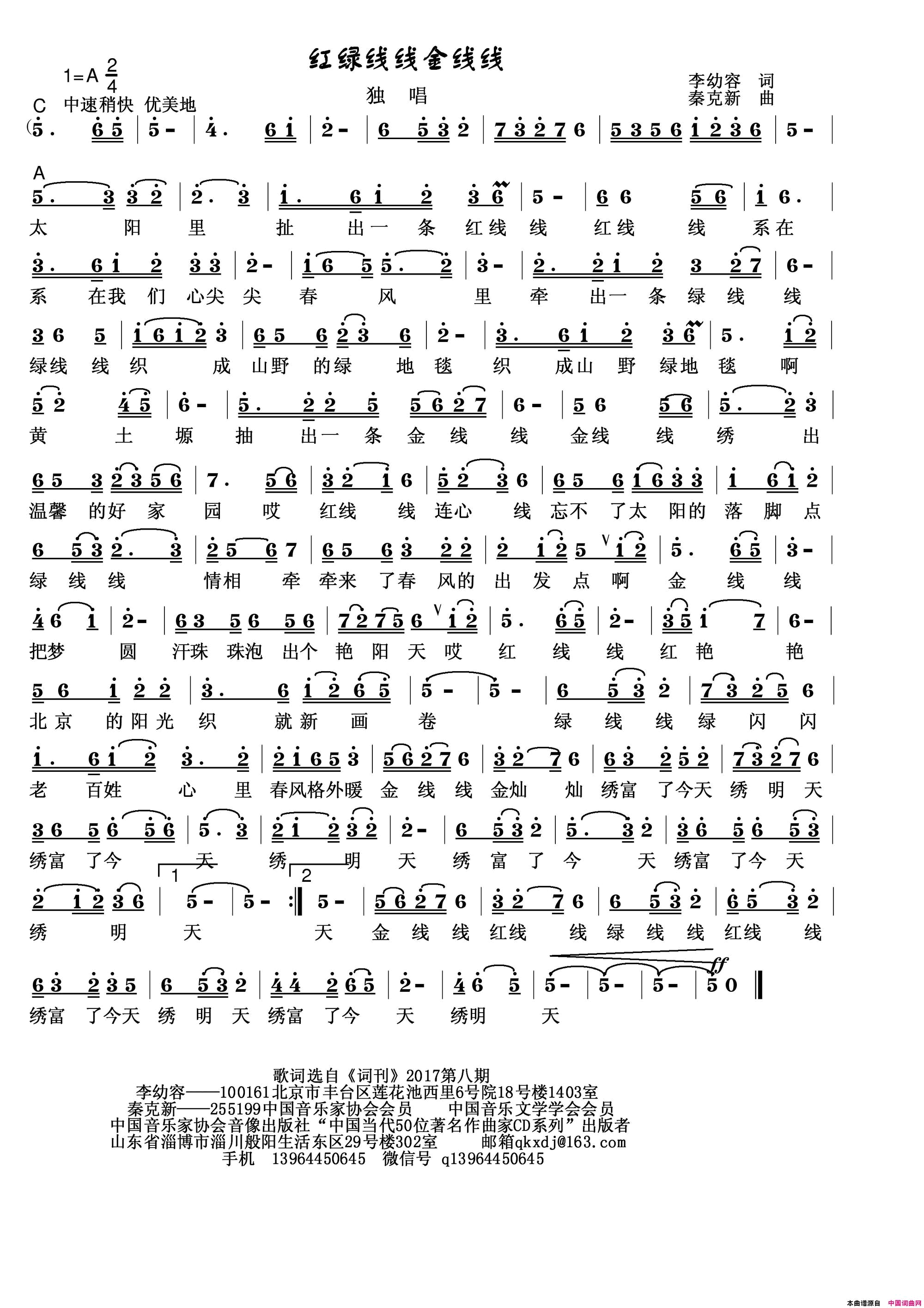 红线线金线线简谱_秦克新演唱_李幼容/秦克新词曲