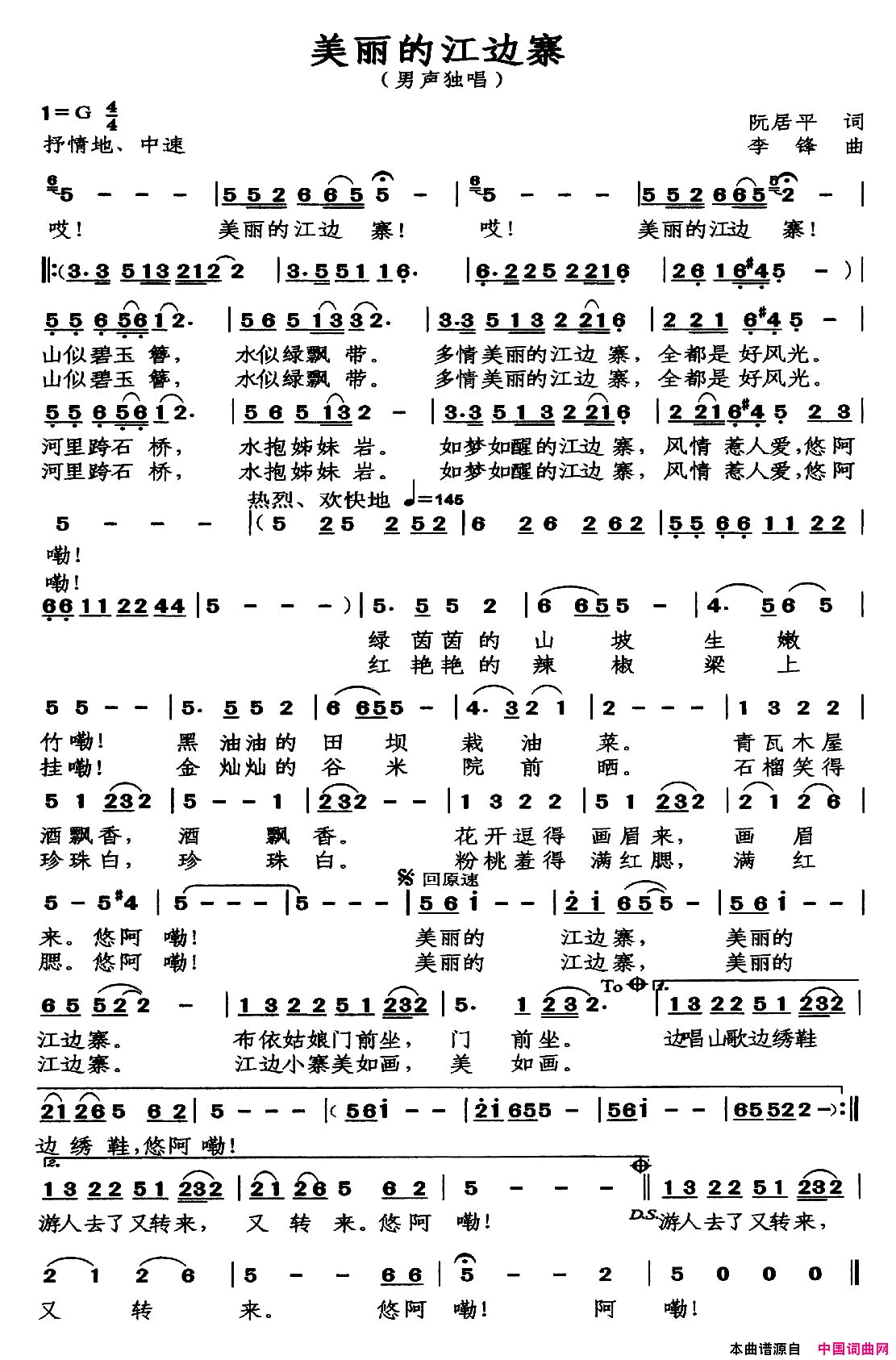 美丽的江边寨简谱