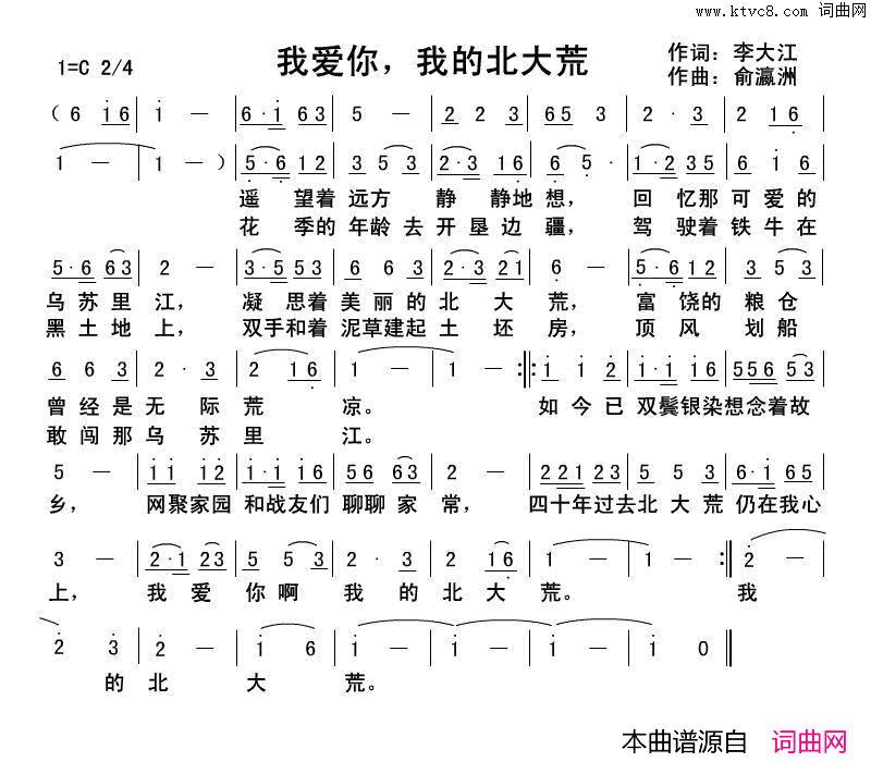 我爱你，我的北大荒简谱