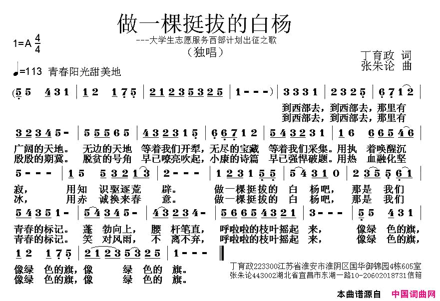 做一棵挺拔的白杨简谱