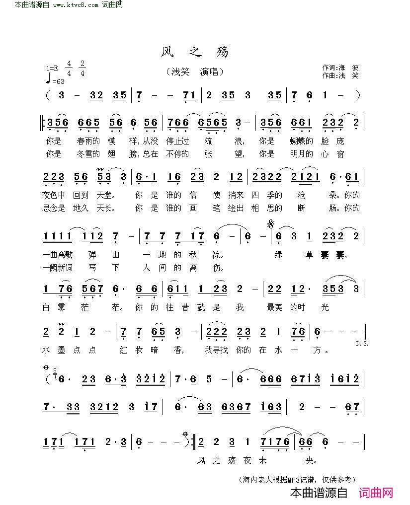 风之殇简谱_浅笑演唱_海波/浅笑词曲