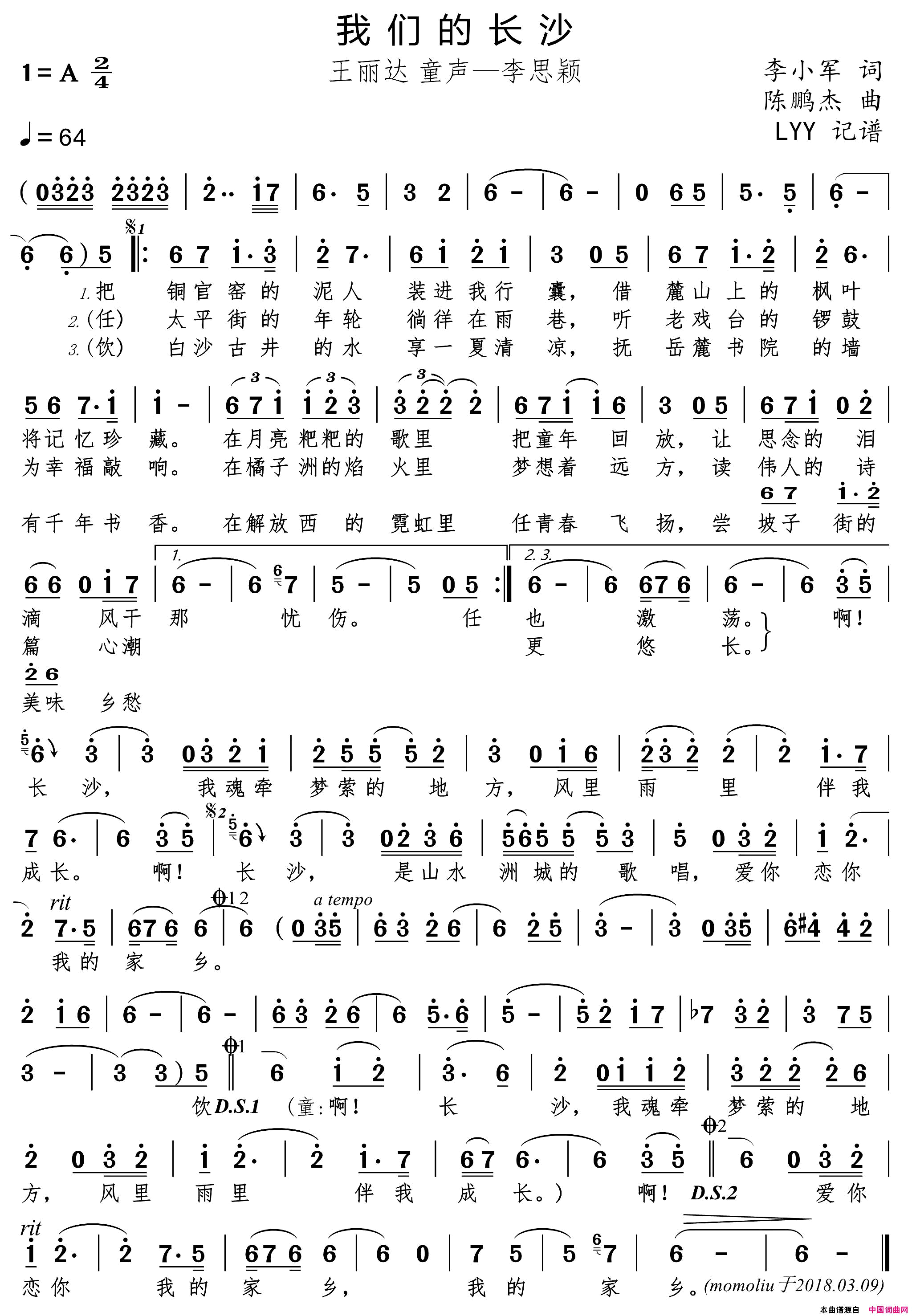 我们的长沙简谱_王丽达演唱_李小军/陈鹏杰词曲