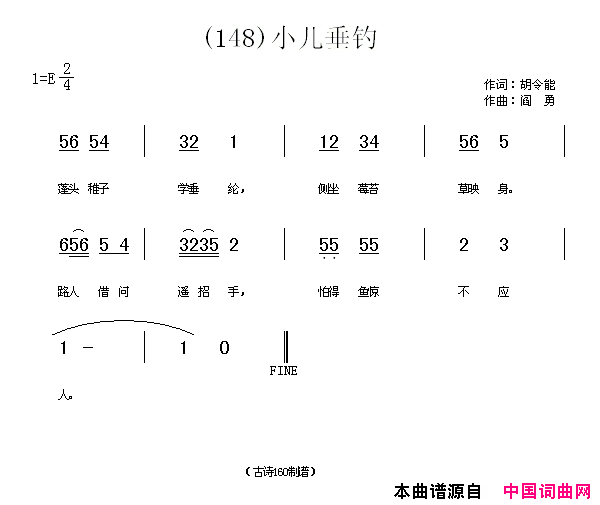小儿垂钓蓬头稚子学垂纶简谱